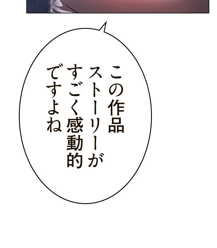 やり直し新卒は今度こそキミを救いたい!? - Page 66